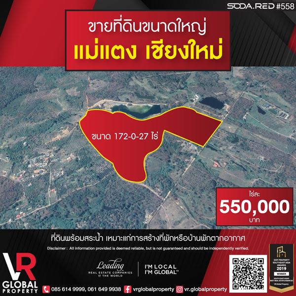 รหัสทรัพย์ 143 ขายที่ดิน แม่แตงเ ชียงใหม่ ขนาด 172-0-27 ไร่ พร้อมสระน้ำ เหมาะแก่การสร้างที่พักหรือบ้านพักตากอากาศส่วนตัว